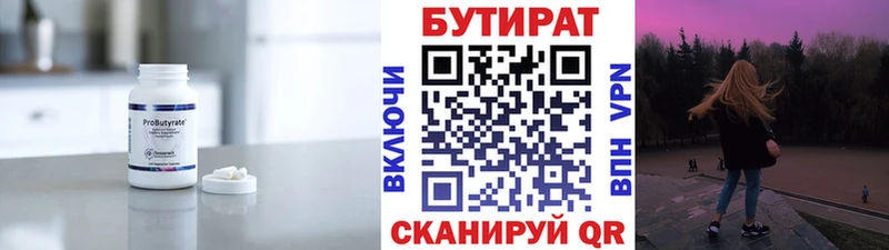 магазин продажи   Мамоново  БУТИРАТ Butirat 